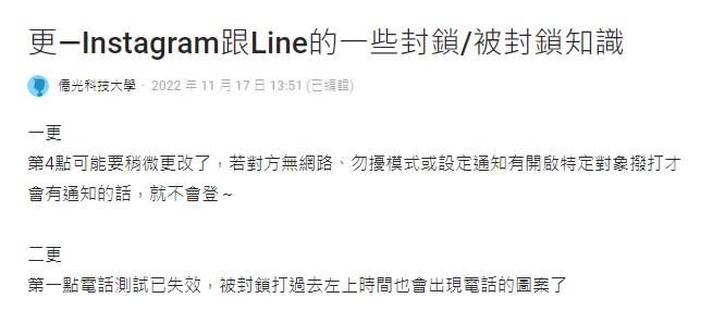 LINE被封鎖怎麼看？「沒出現1符號」實測有效　內行急勸：別新增相簿