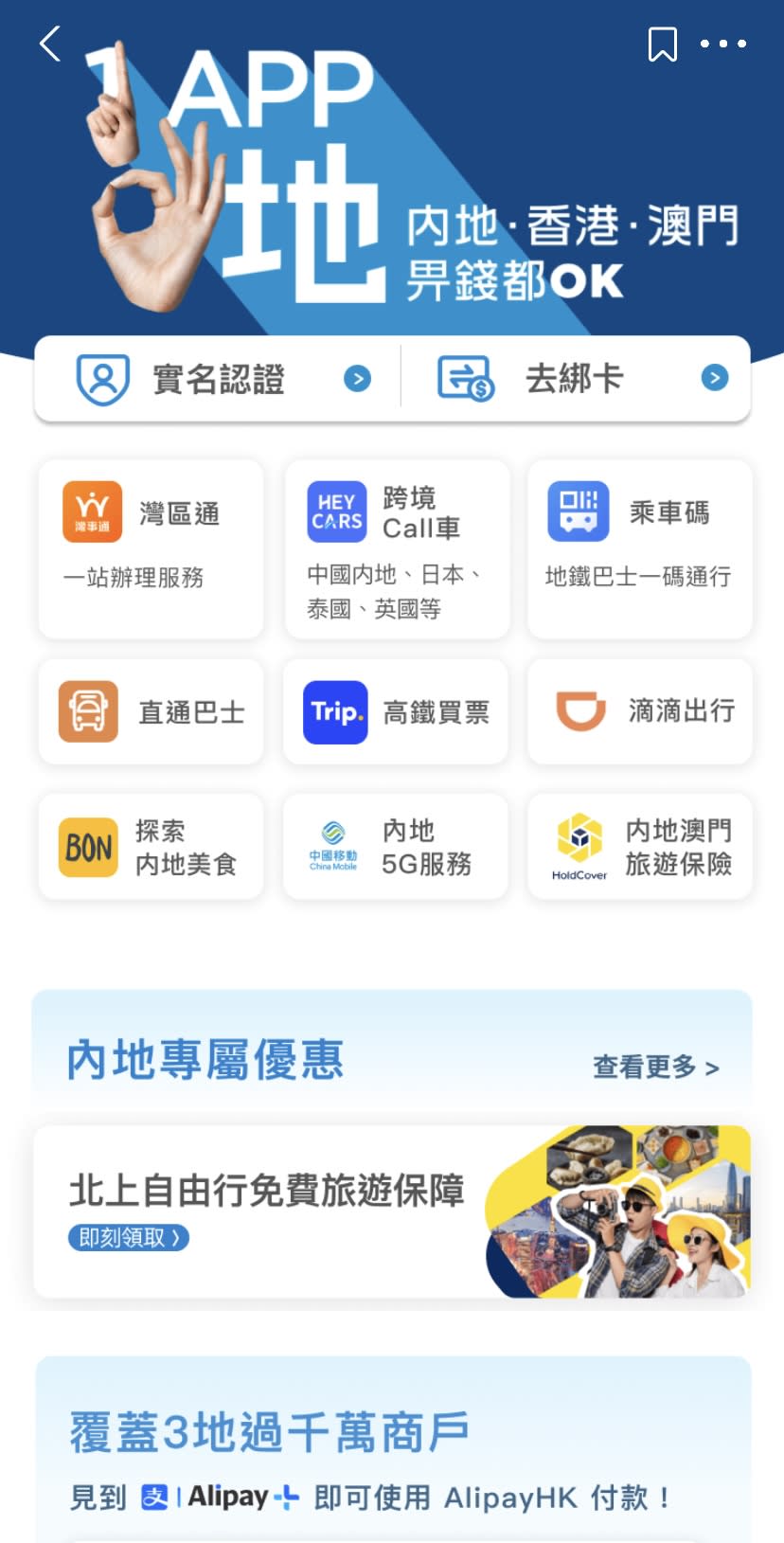 內地電子支付懶人包｜AlipayHK跨境支付認證教學 網上匯款/乘車碼/深圳商場、餐廳優惠