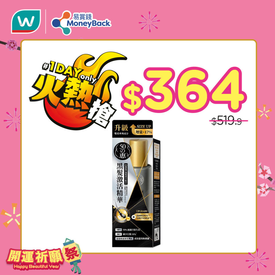 【屈臣氏】會員買滿$188專享額外88折（只限27/01）