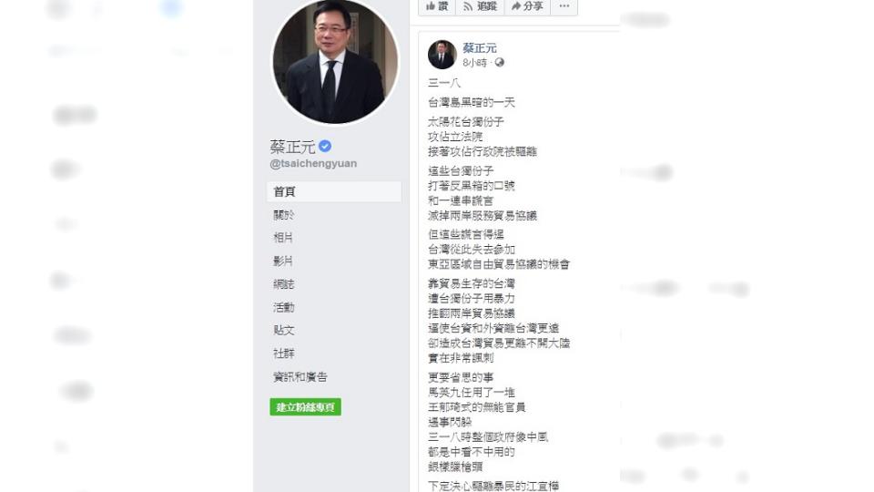 圖／翻攝自蔡正元臉書