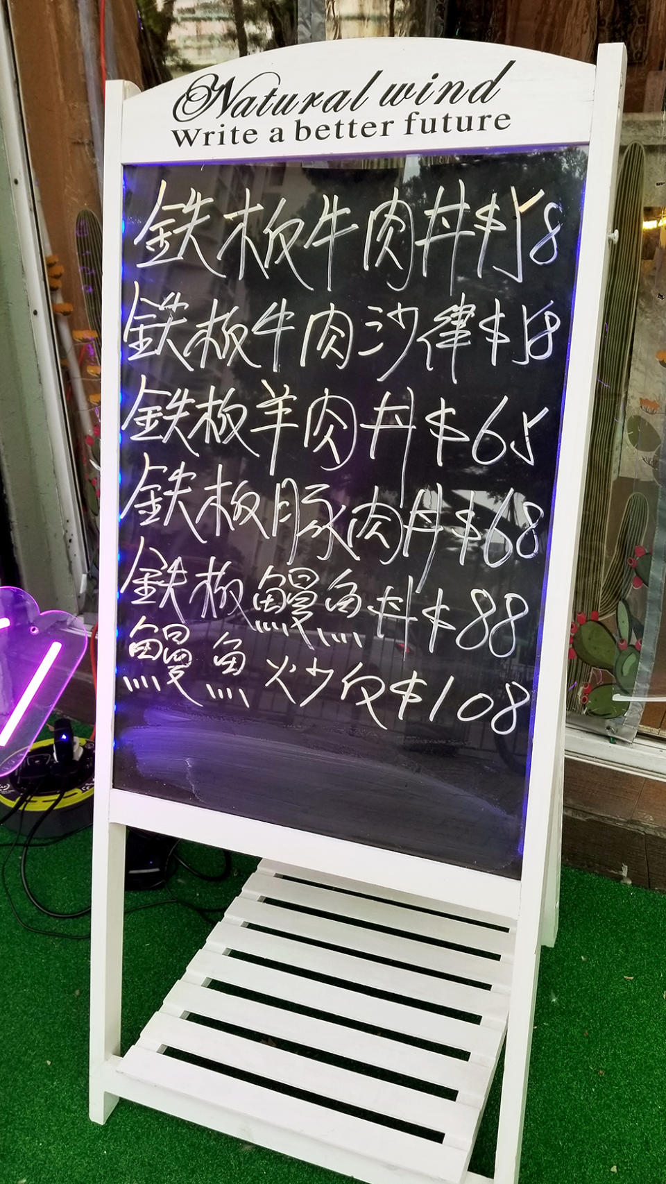 元朗美食︱14年歷史鐵板燒餐廳 轉做外賣立食店 最平$58食到鐵板燒牛肉丼飯