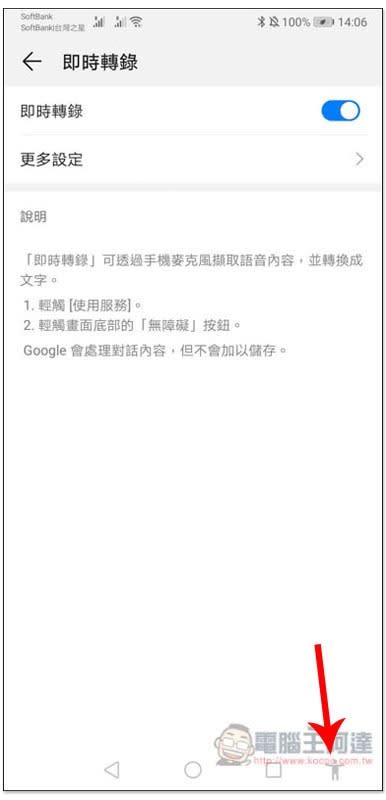 Google即時轉錄App極佳的中文語音辨識自動轉文字，並支援標點符號