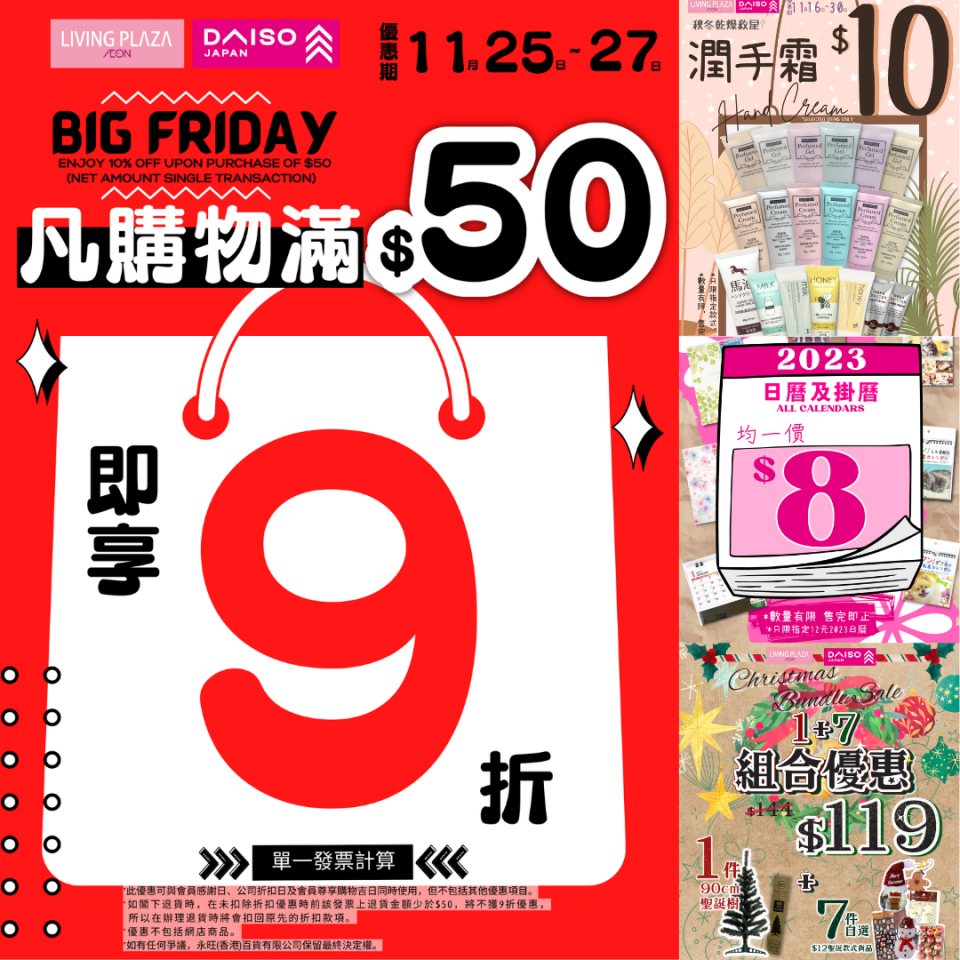 【Aeon】Living Plaza/Daiso Japan 買滿$50即享9折（即日起至27/11）