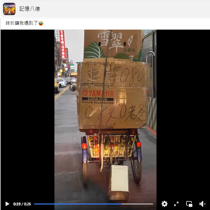 張男子騎著三輪車，載著大批貨物緩慢地行駛在路上。（圖／翻攝自「記憶八德」臉書）