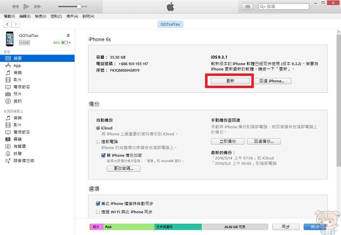 「iOS」呼籲請盡快更新！Apple緊急推出iOS 9.3.5！修正商業間諜軟體三叉戟0day漏洞！
