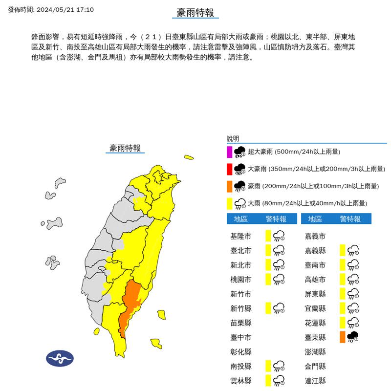 豪雨、大雨特報。（圖／翻攝自中央氣象署）