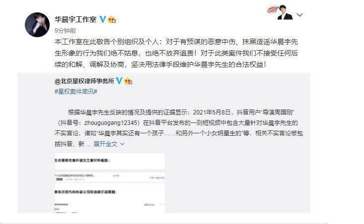 華晨宇透過工作室發出聲明嚴厲譴責周國剛散播謠言，打算搜集證據提告。（翻攝自華晨宇工作室微博）