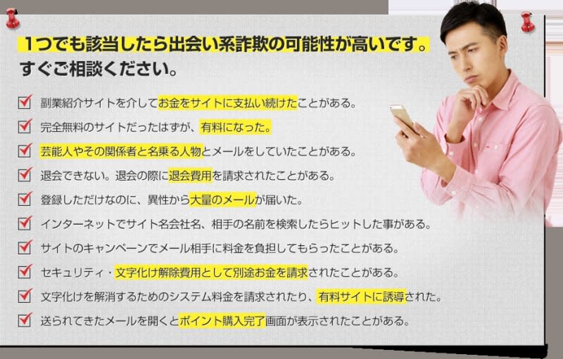 專門為於交友網站受騙的民眾打官司的律師事務所。（ロイヤル法務事務所）