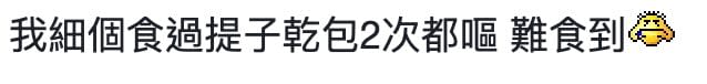 (圖片來源：「連登討論區」截圖)