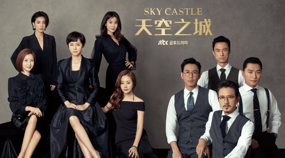  《SKY Castle天空之城》海報