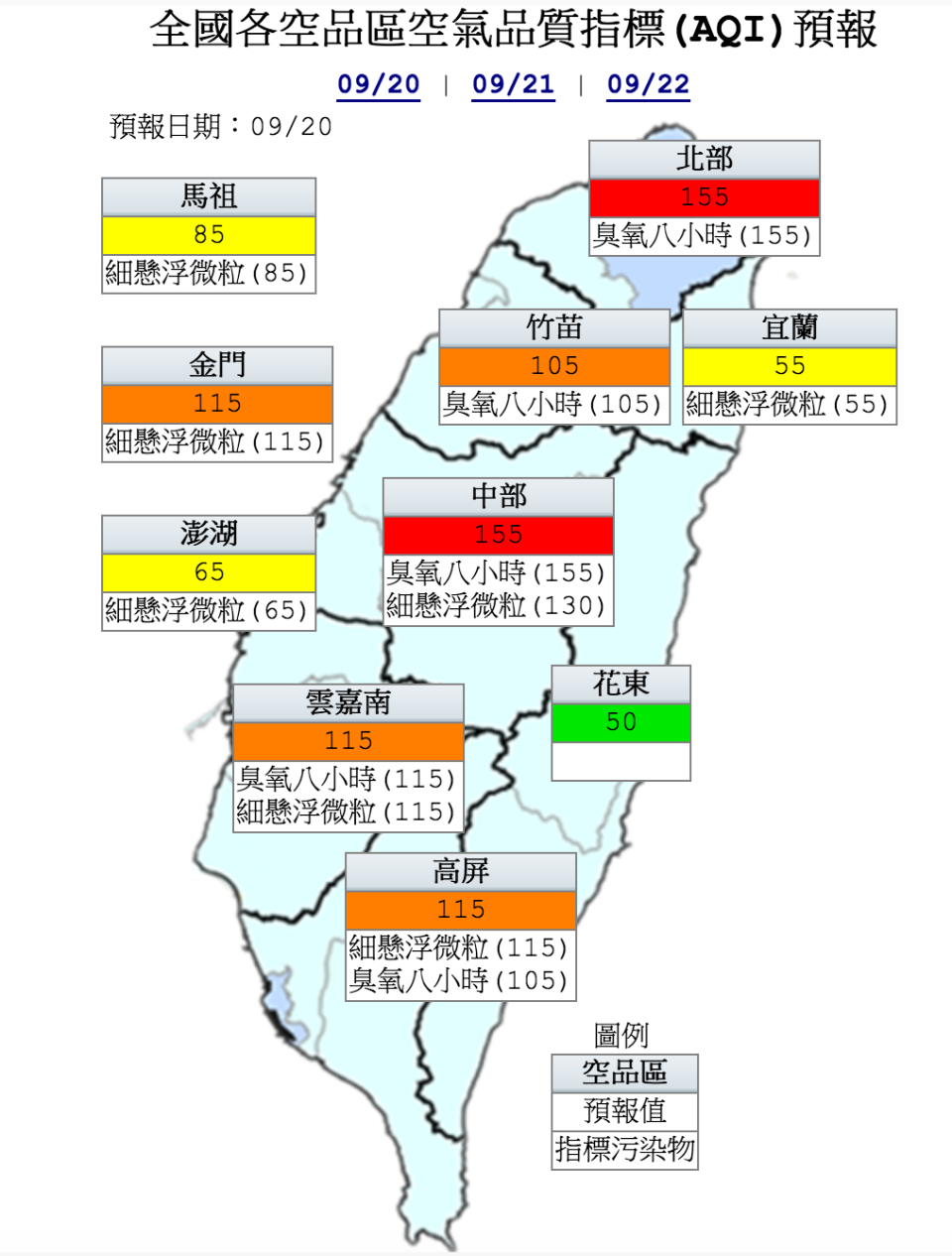 空氣品質預報。（圖／環保署）