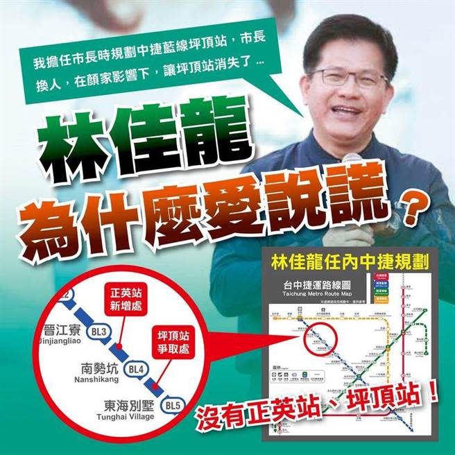 國民黨文傳會副主委鄭照新秀出林佳龍任內規劃捷運藍線路線圖，痛批林佳龍又說謊，其任內並沒有規劃坪頂站，卻謊稱有。（摘自鄭照新臉書）