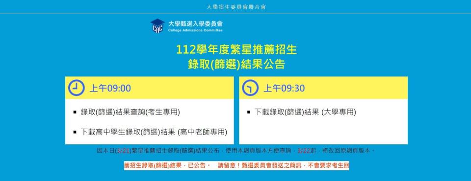 考生可至「大學甄選委員會」網站查詢結果。（圖／翻攝畫面）