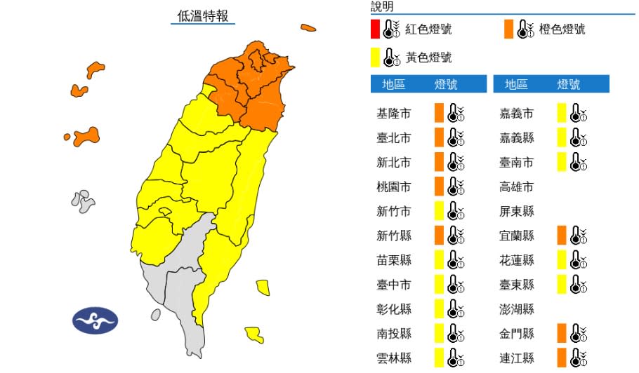 ▼氣象署持續發布低溫特報。（圖／翻攝自中央氣象署）