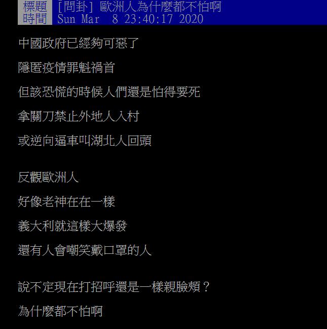 網友好奇歐洲人對武肺看法。（圖／翻攝自批踢踢）