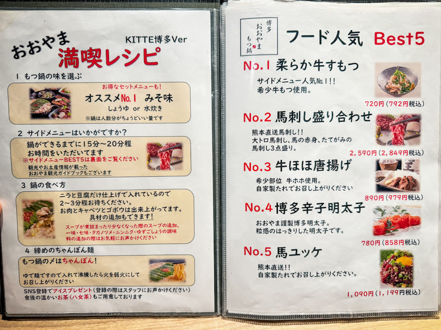日本福岡｜大山牛腸鍋 KITTE博多店 (もつ鍋おおやま)
