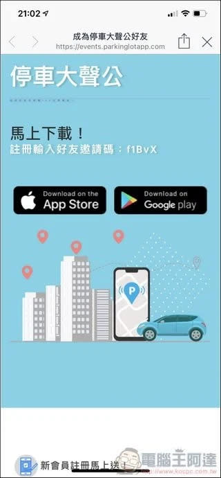 Parking Go 找車位使用教學攻略