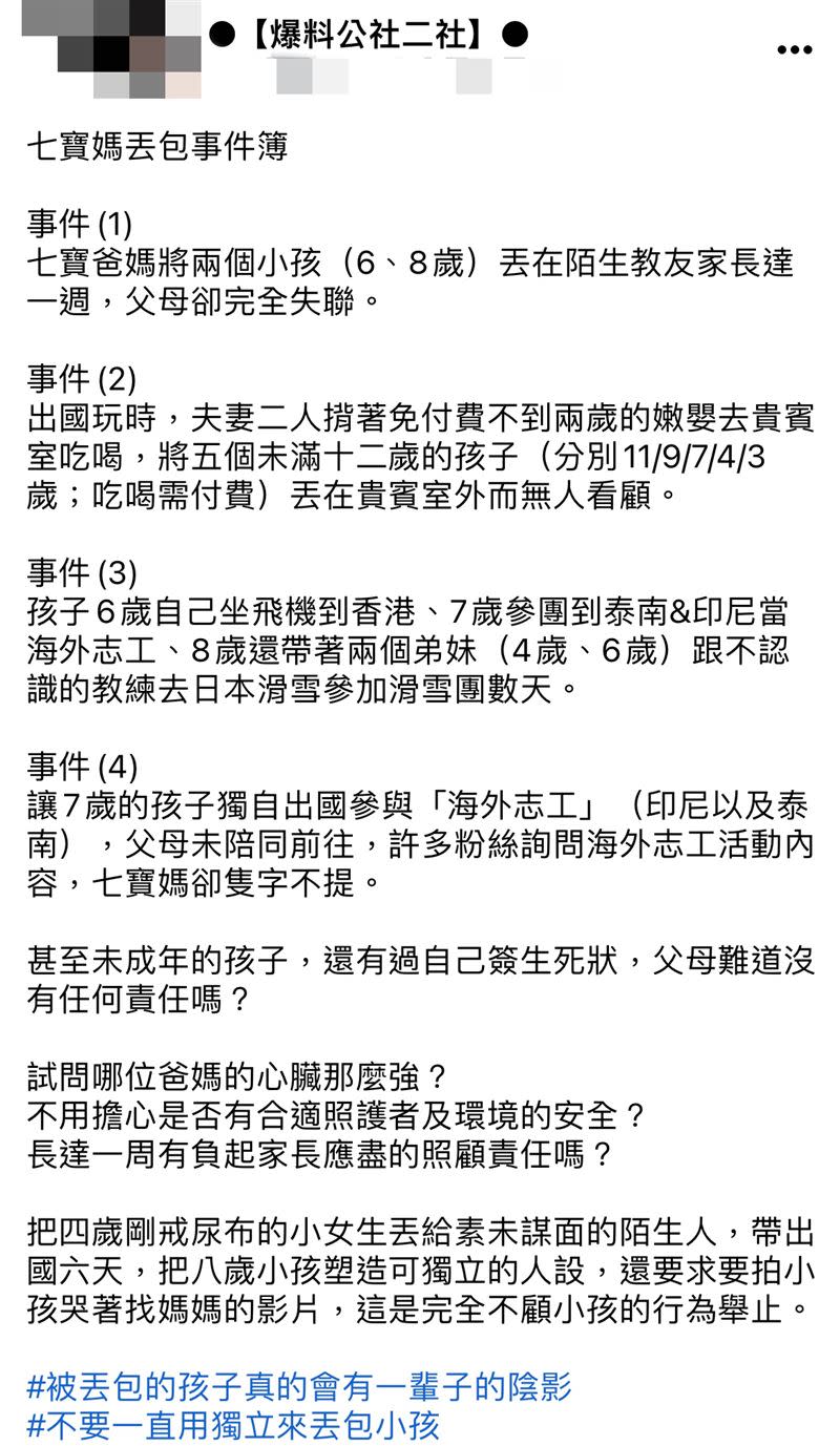 7寶媽曾被爆料有丟包小孩的行為，育兒爭議屢次鬧上檯面。（圖／翻攝自爆料公社二社臉書）