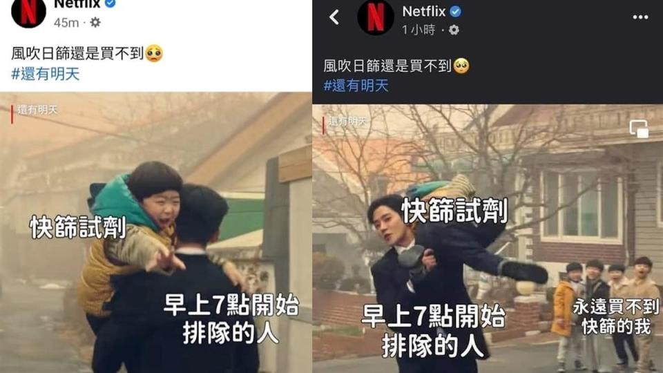 Netflix發出哏圖，酸「買不到快篩試劑」。（圖／翻攝自Netflix 臉書）