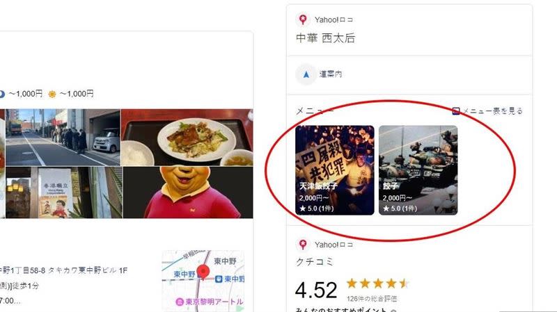 網站上菜單的圖片也被換成反六四、坦克照。（圖／翻攝自日本雅虎）