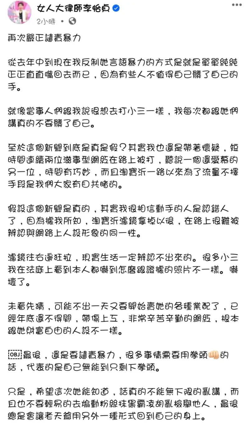 ▲律師李怡貞曾在臉書上與陳沂隔空交火多次，這次陳沂當街遭襲，她也在個人臉書發表看法，表示「譴責暴力」。（圖／轉攝自李怡貞FB）