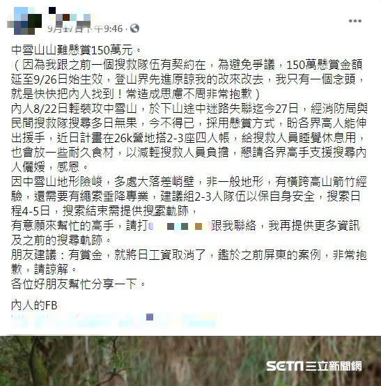 李先生懸賞150萬尋妻貼文。（圖／李先生授權提供）