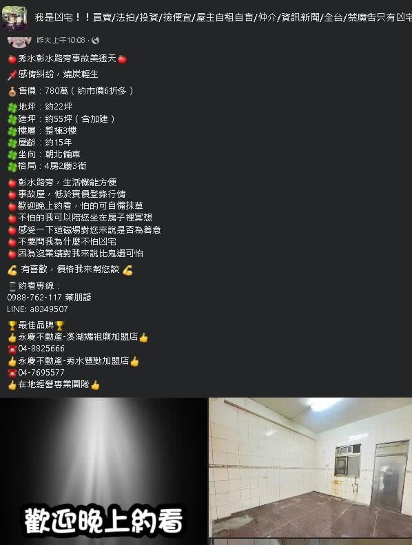 彰化凶宅開780萬！擲杯媽祖掛保證「還好」　內部曝超猛房仲喊：晚上可看