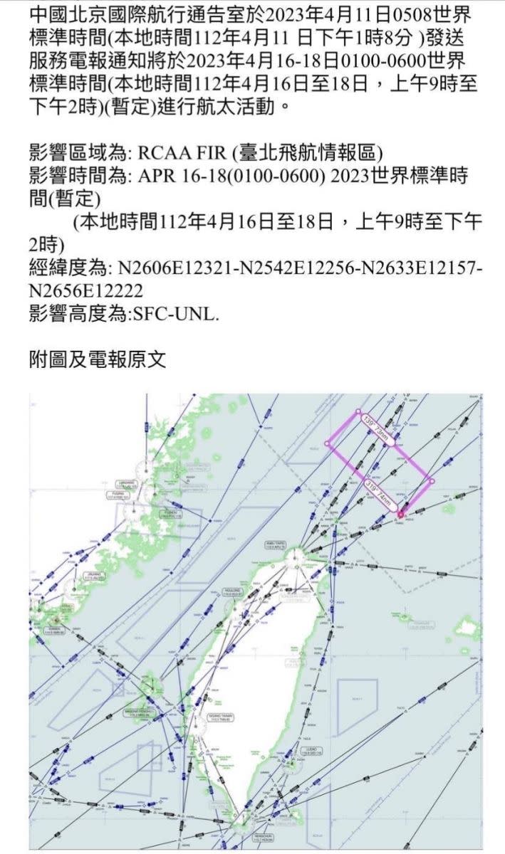 中國發布台灣北部為禁航區公告。翻攝網路