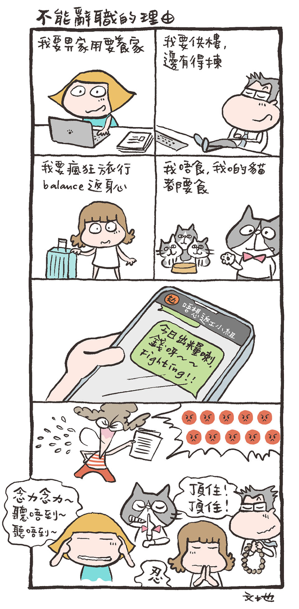 mandycat office：不能辭職的理由