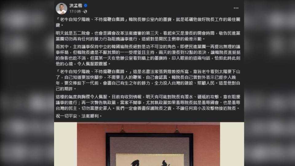 洪孟楷在臉書發文。（圖／翻攝自臉書）