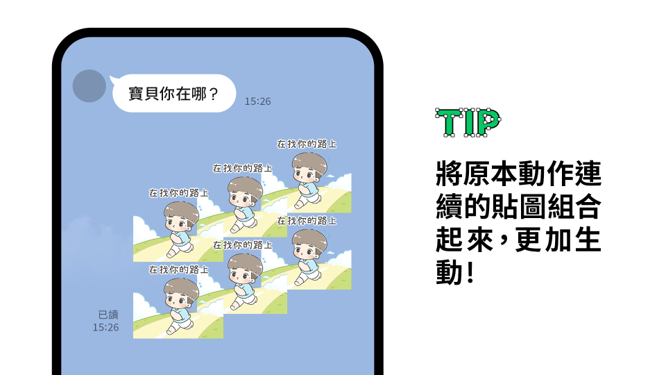 LINE新功能「貼圖拼貼樂」示意圖。圖片來源：LINE