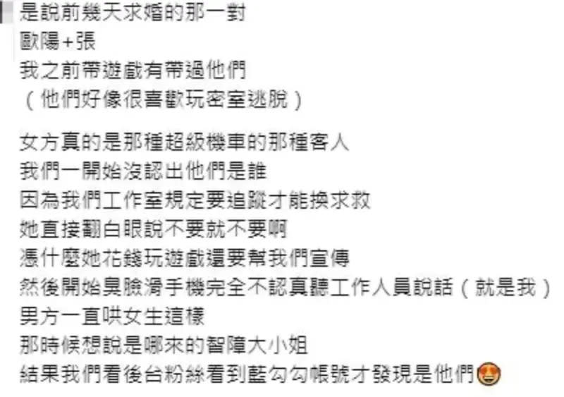 ▲近日一位網友在Threads上發文爆料，提到歐陽妮妮跟張書豪到自己上班的密室逃脫玩，原PO表示：「女方真的是那種超級機車的那種客人。」（圖／歐陽妮妮Threads）