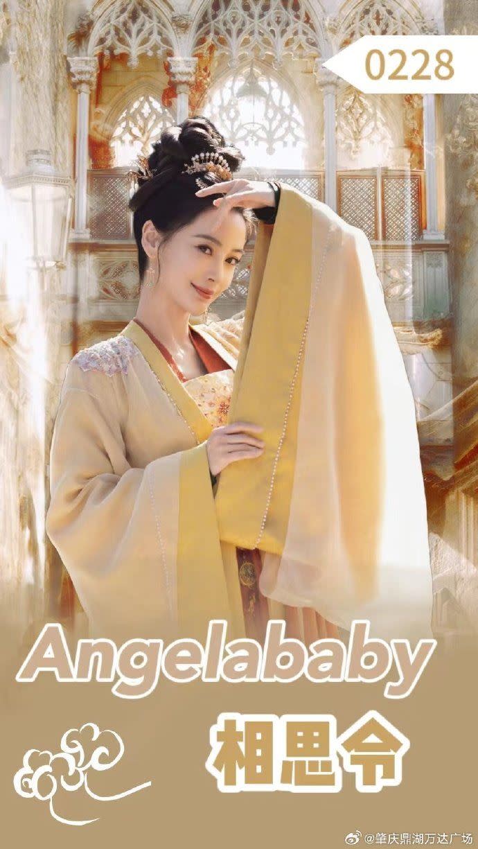 Angelababy（楊穎）解封後雖然陸續出現螢光幕，但到今日才有正式讓其回歸的動作。（圖／翻攝自微博）