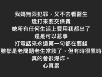 孫生平時樂觀開朗，罕見打下78字抱怨文。（圖／翻攝自IG）