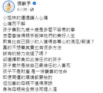 張齡予怒批對方是人渣。（圖／翻攝臉書）