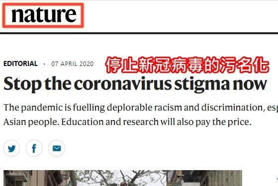 國際權威科學期刊《自然》呼籲停止新冠病毒汙名化。（翻攝自natural官網）