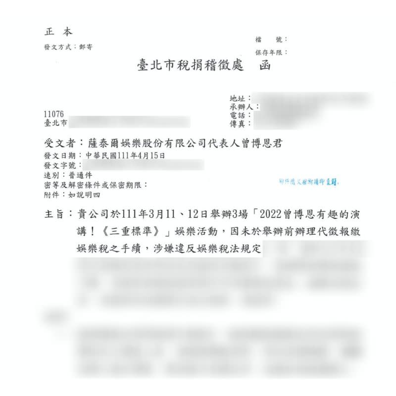 ▲博恩收到台北市稅捐稽徵處公文通知，指出博恩公司涉嫌違反娛樂稅法規定。（圖/博恩臉書）
