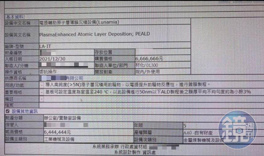 投訴人質疑該機台採購價低於市場價約4至6成，零組件也未標示任何來源、產地。