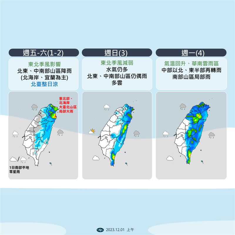 明起雨區擴大，北台灣有局部大雨發生機率。（圖／氣象署）