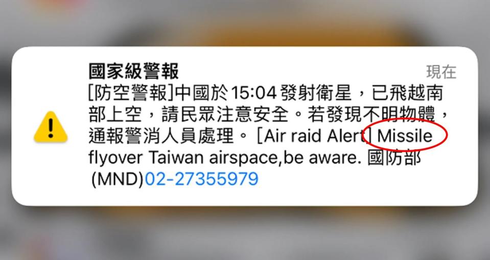 今下午台灣不少民眾收到國家級警報簡訊，見「missile」一詞，有人嚇傻。