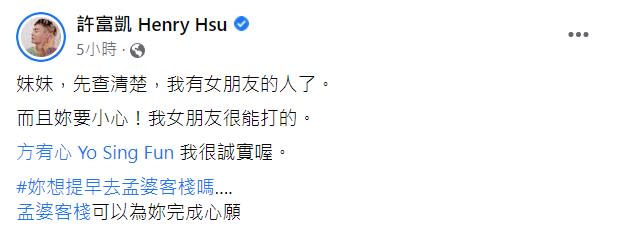 貼文引發網友熱議。（圖／翻攝自許富凱臉書）