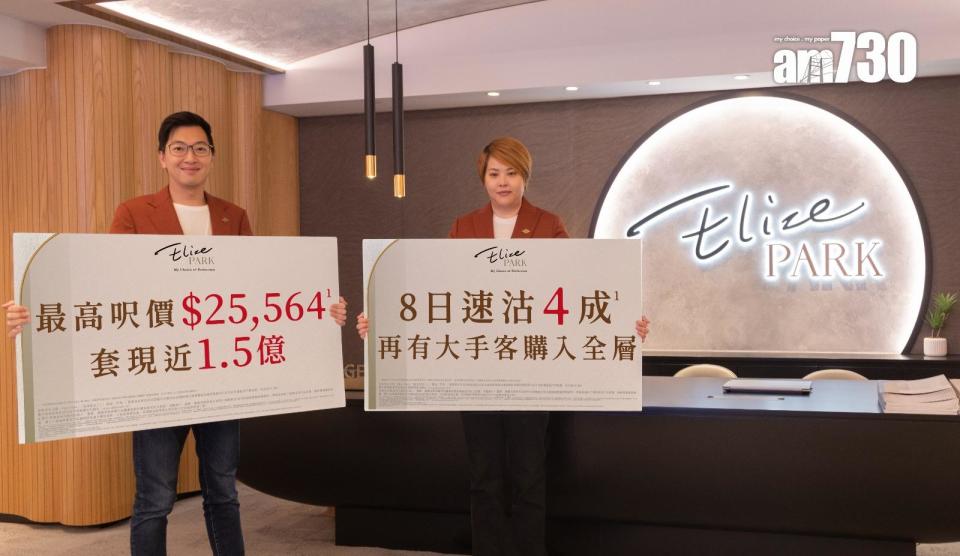 Elize PARK單日標售7伙 大手客斥逾2200萬掃全層收租用｜新盤成交