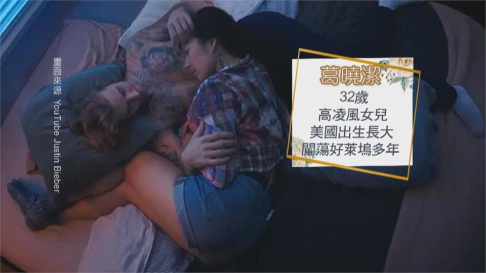 小賈斯汀全新單曲MV 與高凌風愛女有纏綿吻戲