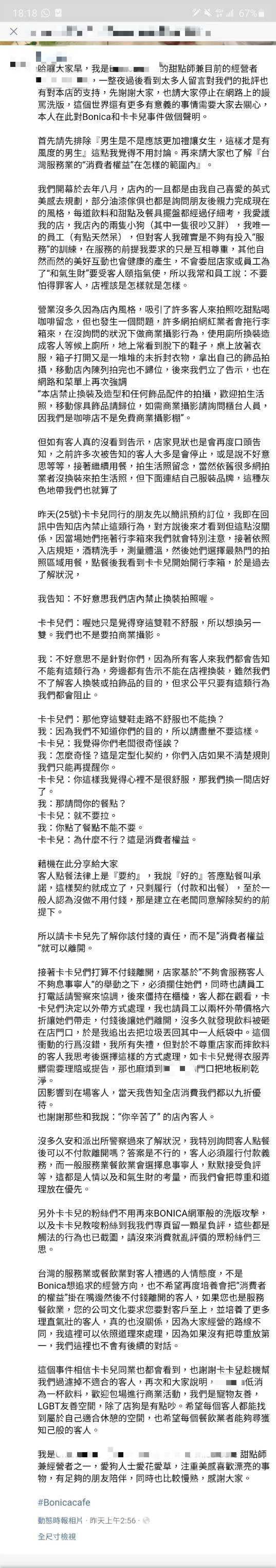 卡卡兒（上）、咖啡廳老闆各說各話。（圖／翻攝自卡卡兒、咖啡廳臉書）