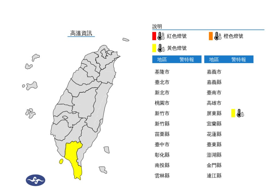 <strong>中央氣象署於6日下午2時35分發布「災害性天氣通報」。（圖／氣象署）</strong>