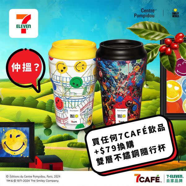 買一送一優惠｜7-11推限定優惠 自攜咖啡杯惠顧7CAFÉ 呢一日前享買1送1！加錢換購微笑藝術品！