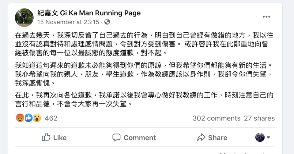 紀嘉文在Facebook發文道歉。