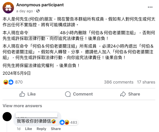 網民成立「何伯何太關注組」1日吸萬三人加入 疑似何伯派人勒令刪除被恥笑︰有錢請律師咩？