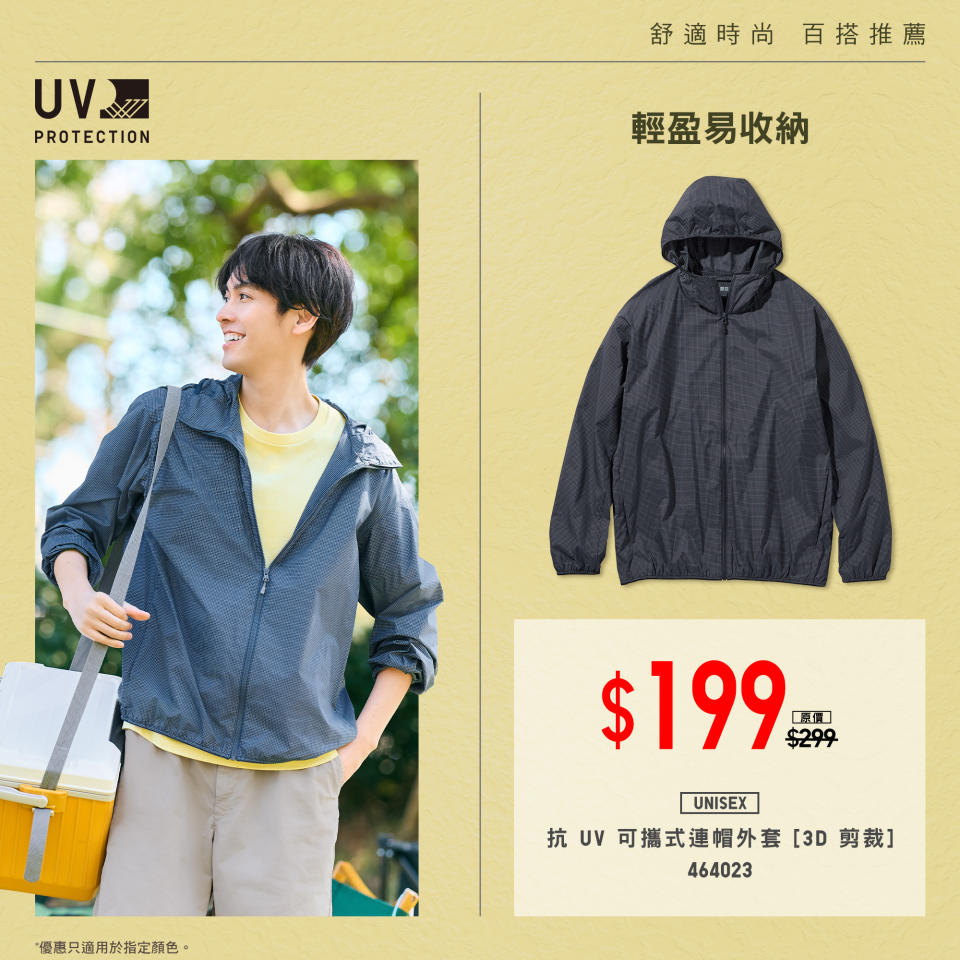 【UNIQLO】舒適時尚百搭推薦（即日起至優惠結束）