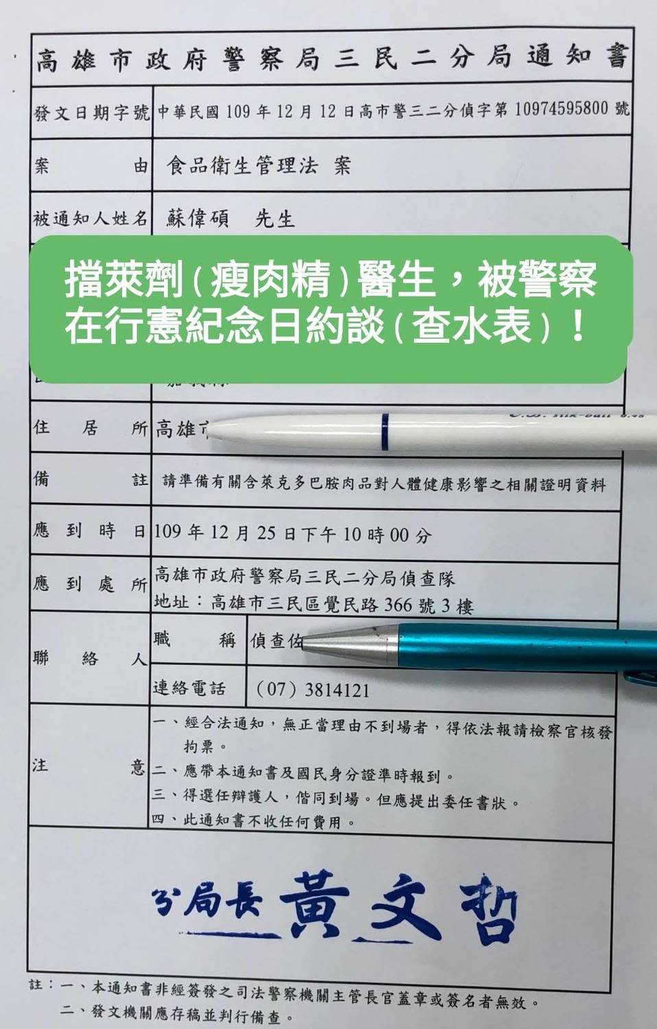 反萊豬醫師蘇偉碩昨（15日）因衛生福利部認定於網路發表和萊劑相關的不實訊息，涉嫌違反食品安全衛生管理法，遭高雄三民二分局發函。   圖：取自鄭麗文臉書